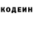 Codein напиток Lean (лин) Kim Siewers
